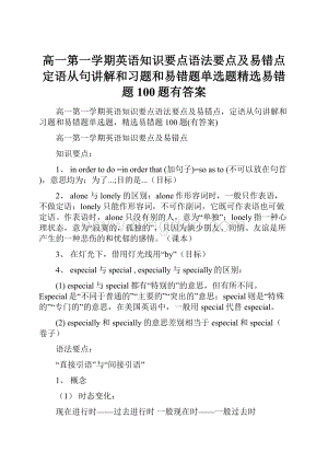 高一第一学期英语知识要点语法要点及易错点定语从句讲解和习题和易错题单选题精选易错题100题有答案.docx