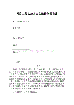 网络工程实施方案实施计划书设计.docx