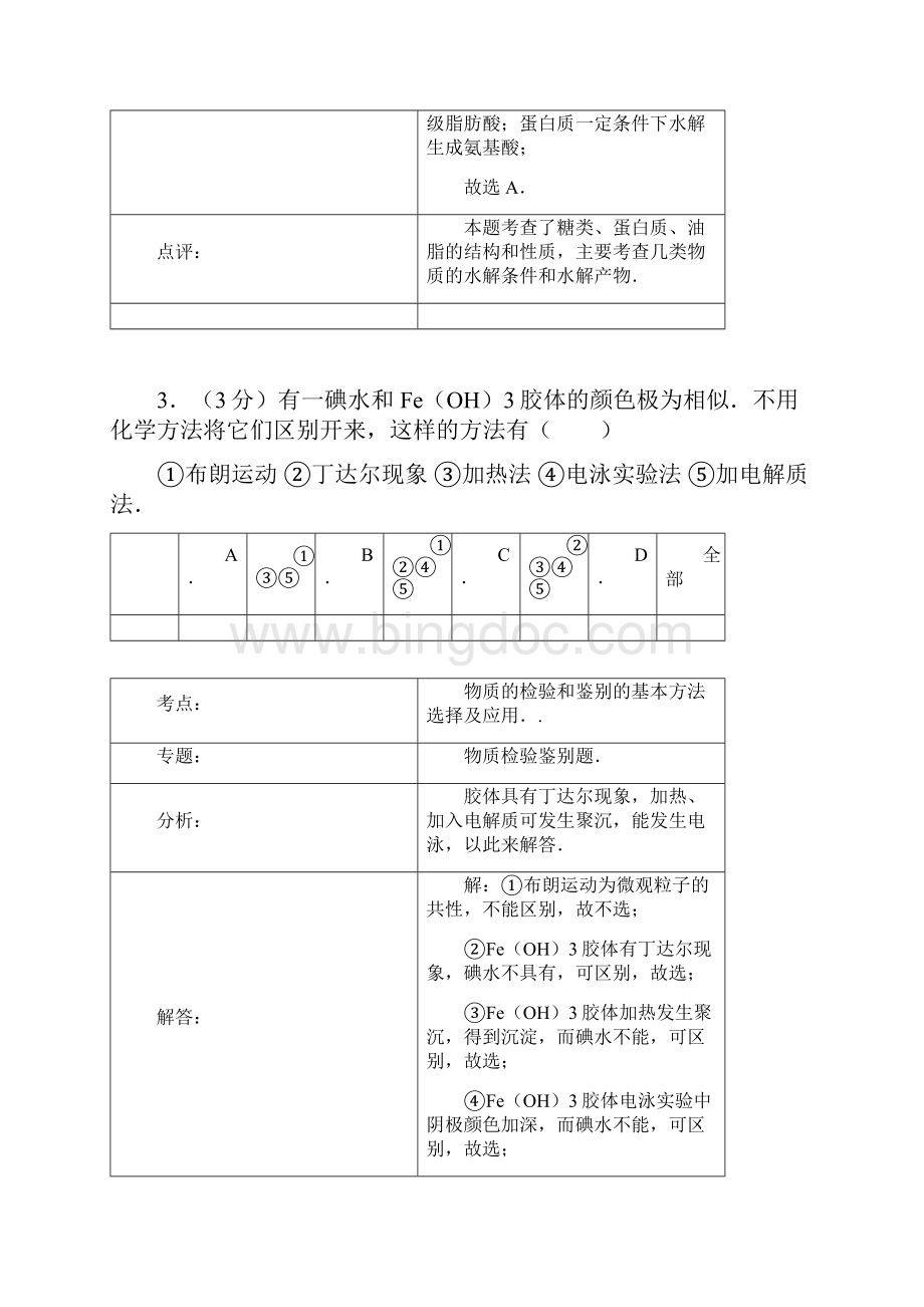 届湖南省五市十校高三上学期1联考化学试题 及答案.docx_第3页