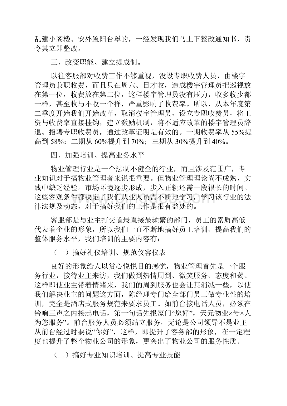 物业客服个人年度总结.docx_第2页