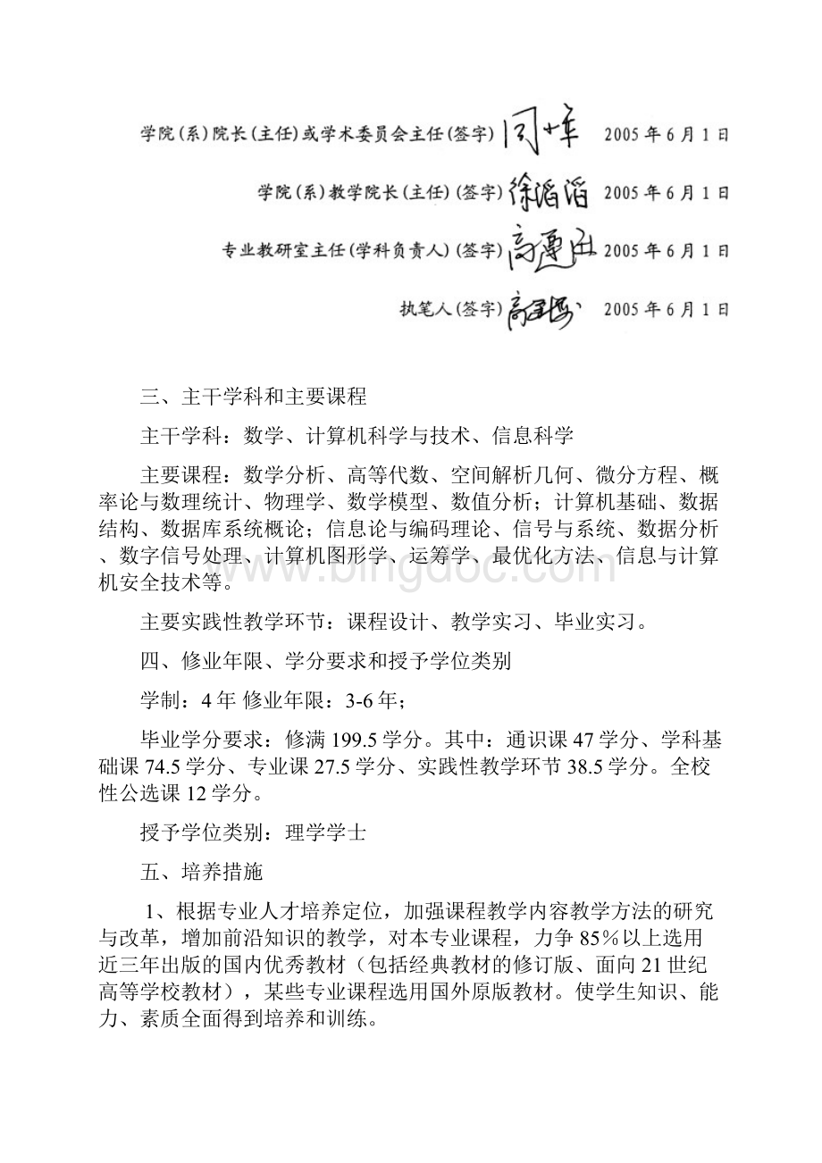 信息与计算科学专业人才培养方案.docx_第2页