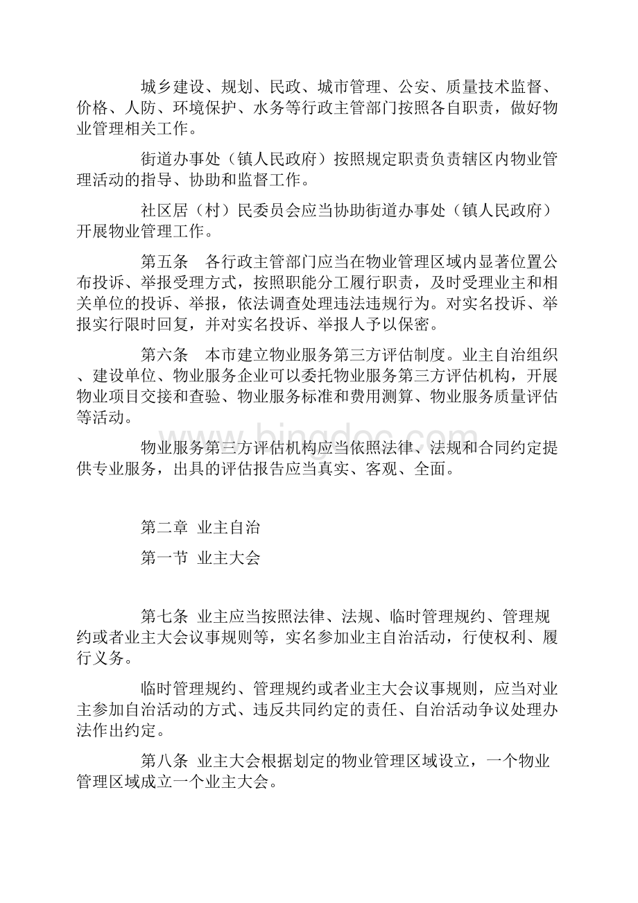 南京市住宅物业管理条例.docx_第2页