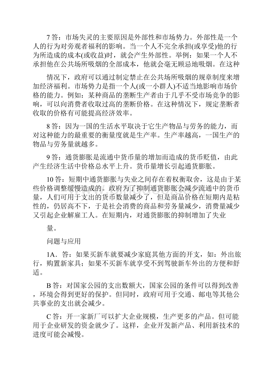 曼昆经济学原理课后答案中文版.docx_第2页