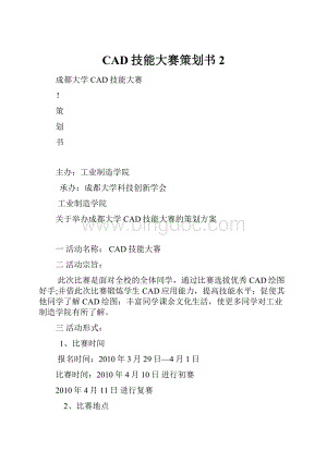 CAD技能大赛策划书2.docx