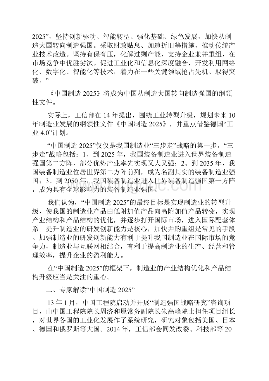 推荐最新中国制造汽车行业分析报告完美精编版.docx_第3页