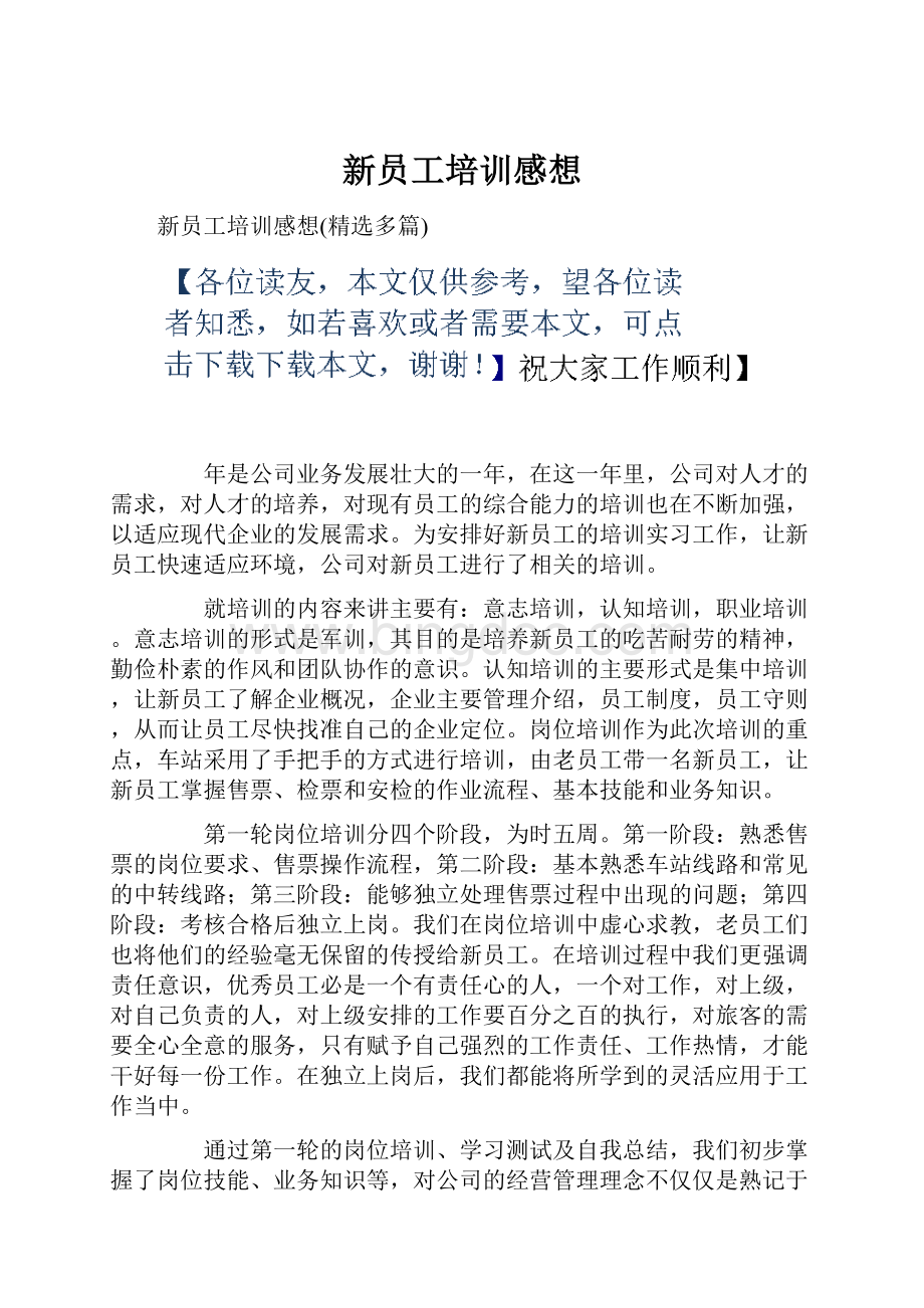 新员工培训感想.docx_第1页