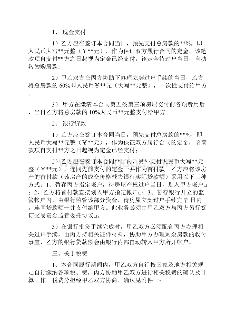 北京市房屋买卖合同最新版.docx_第2页