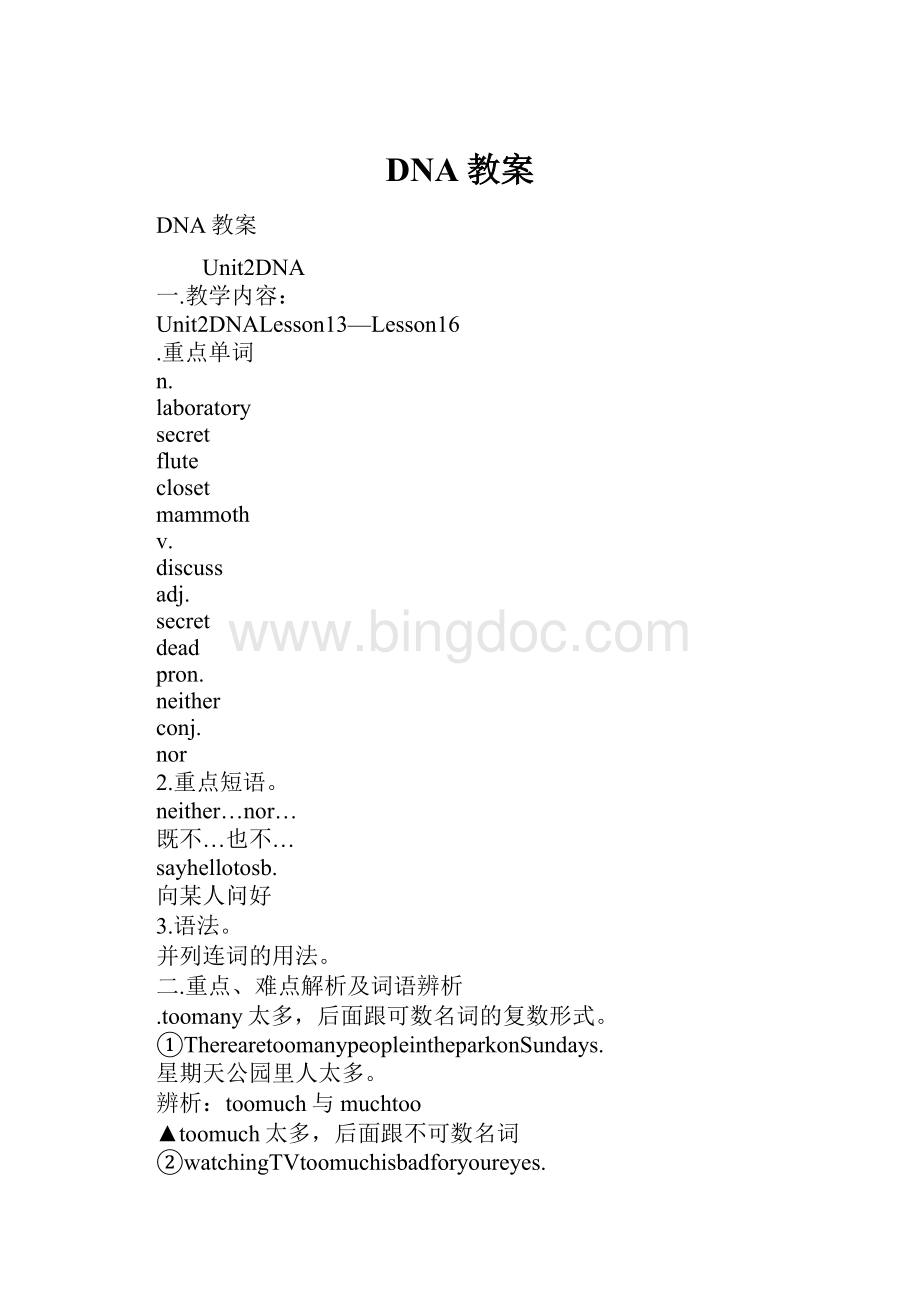 DNA教案.docx