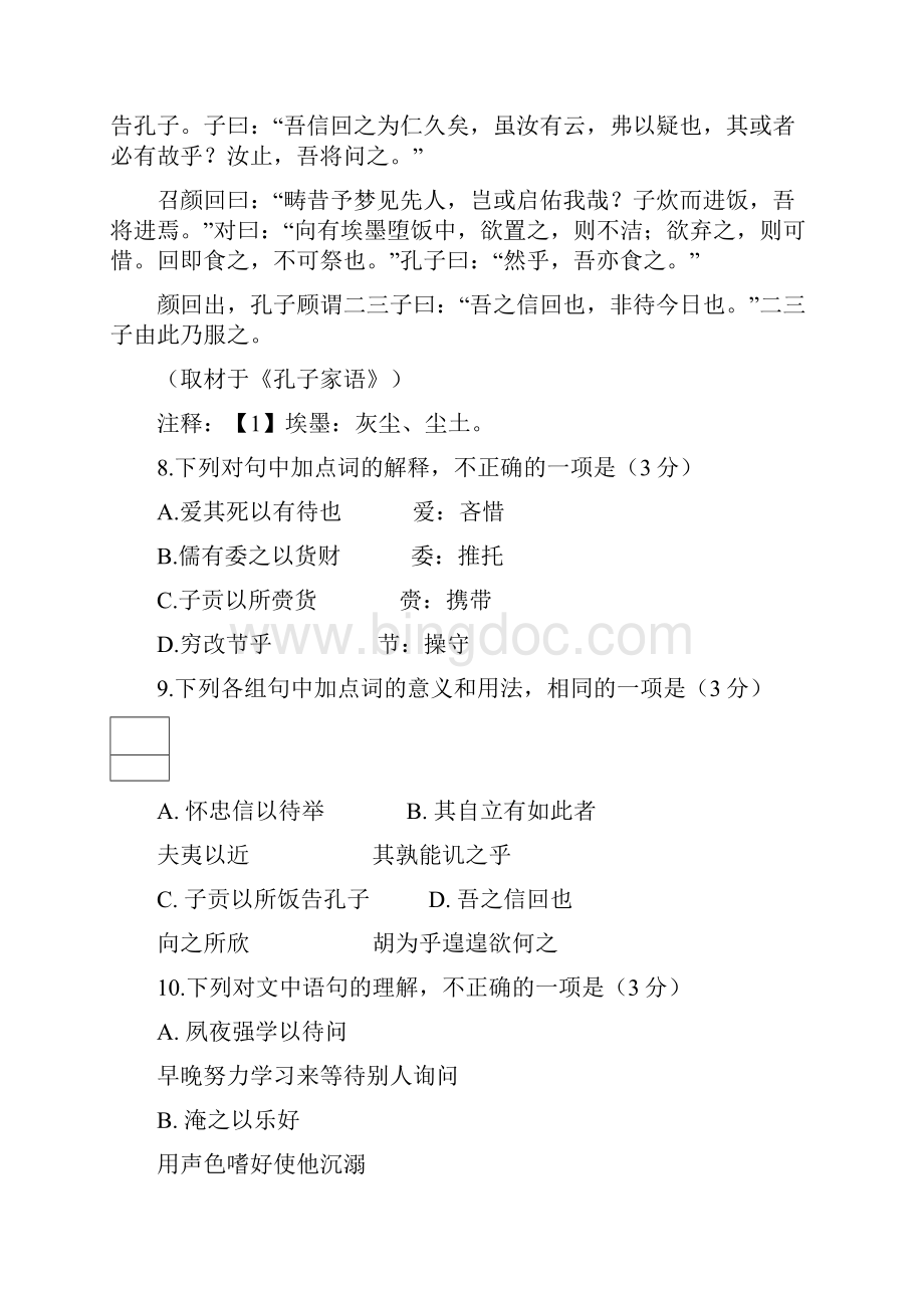 届北京各区高三期末语文试题分类汇编.docx_第2页