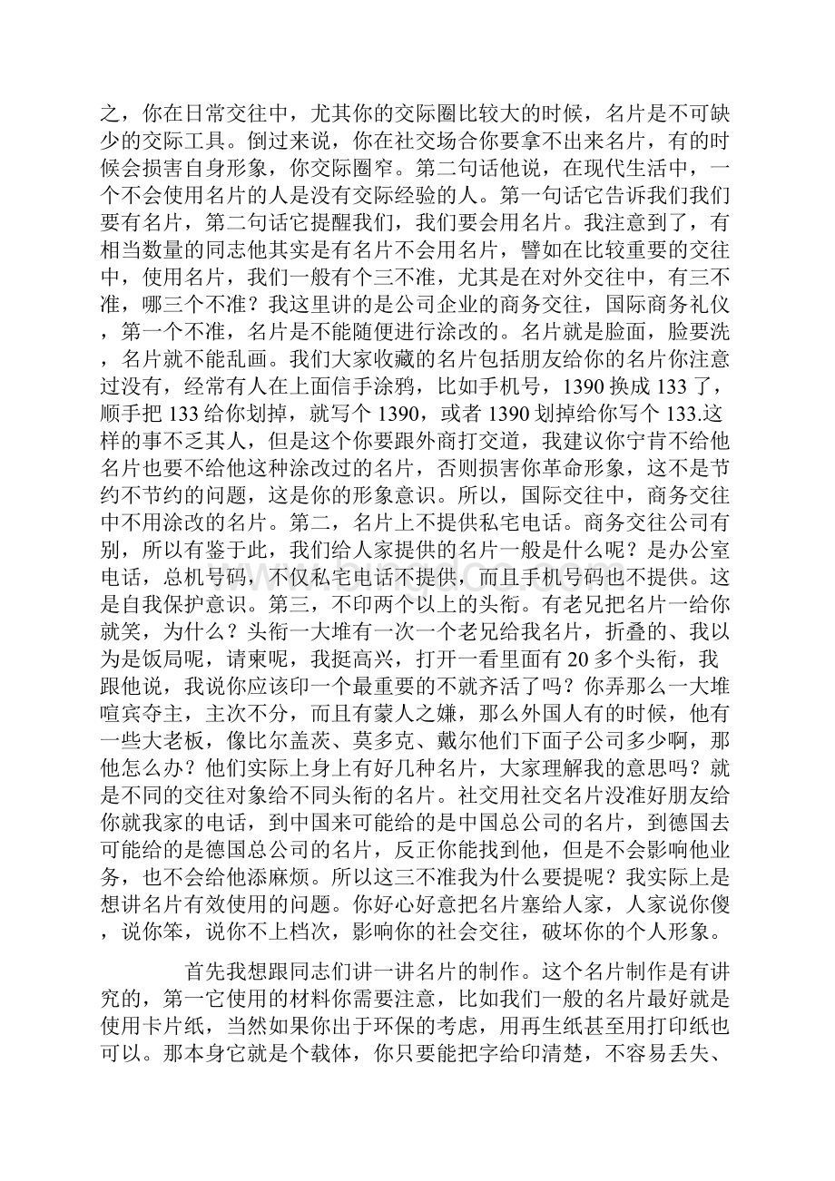 金正昆名片礼仪商务礼仪.docx_第2页