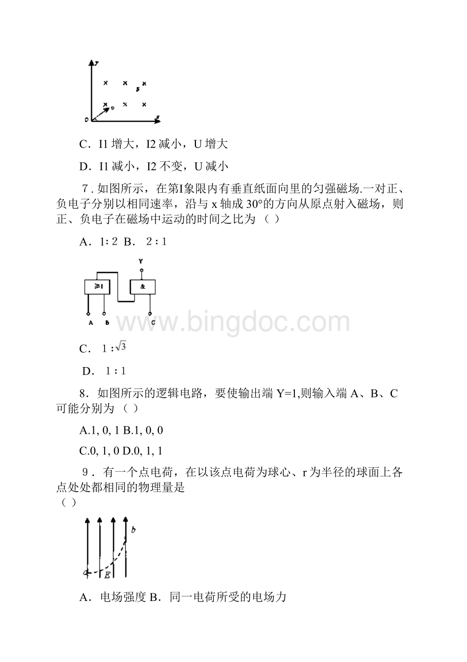 精选吉林省龙井市第三中学学年高二物理上学期期末试题新人教版物理知识点总结.docx_第3页