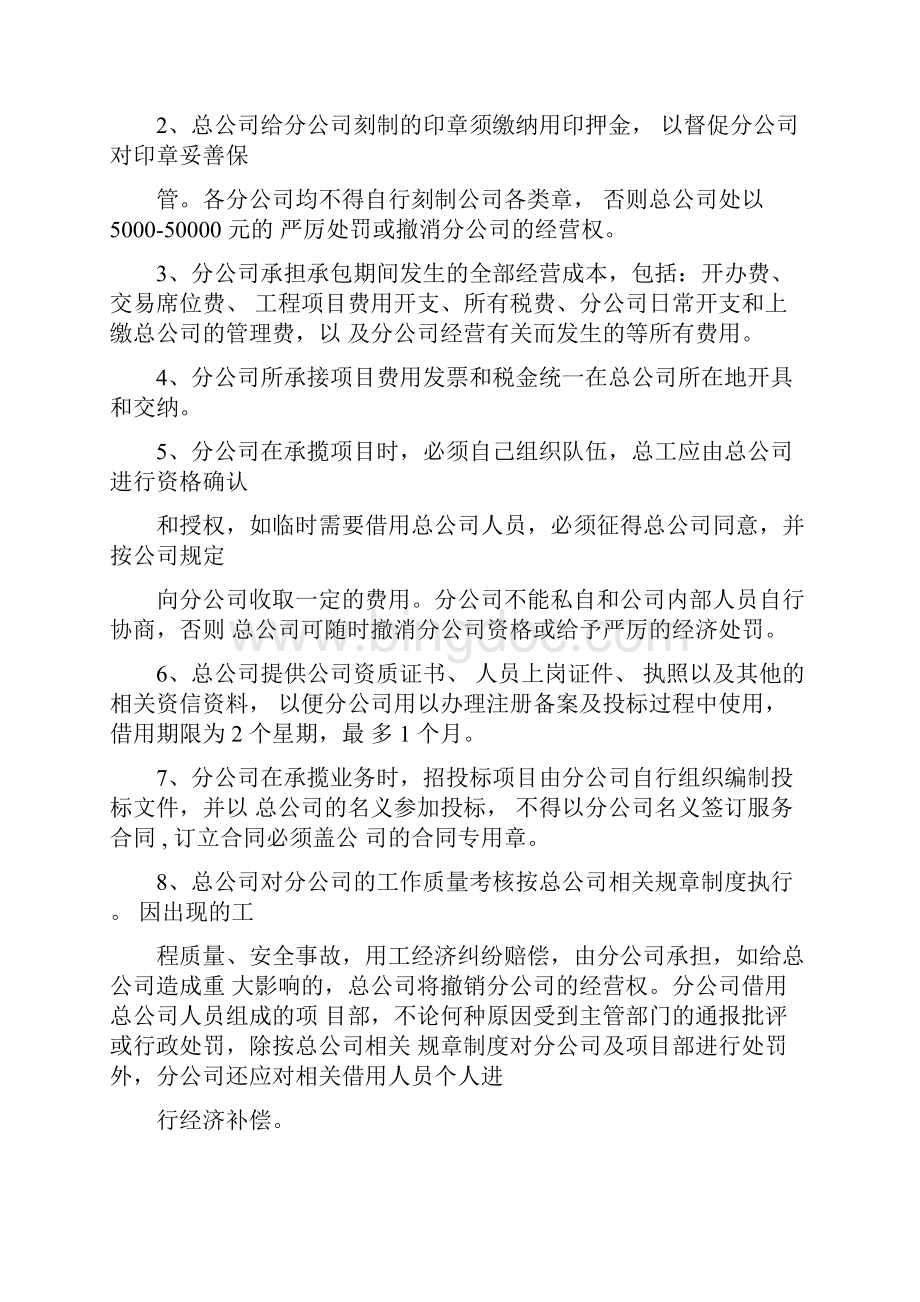 建筑企业经营管理模式.docx_第2页