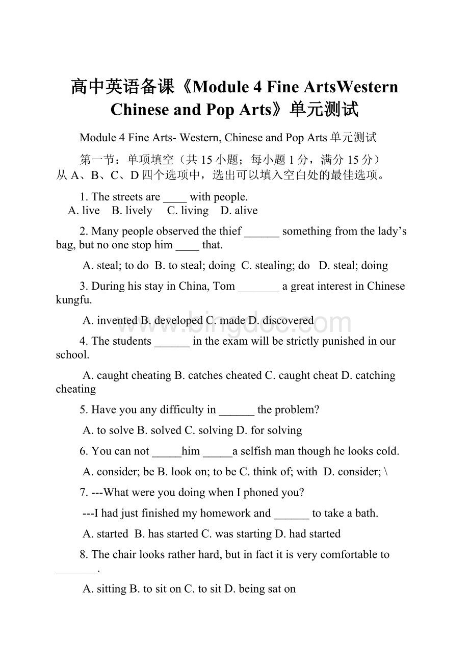 高中英语备课《Module 4 Fine ArtsWestern Chinese and Pop Arts》单元测试.docx_第1页