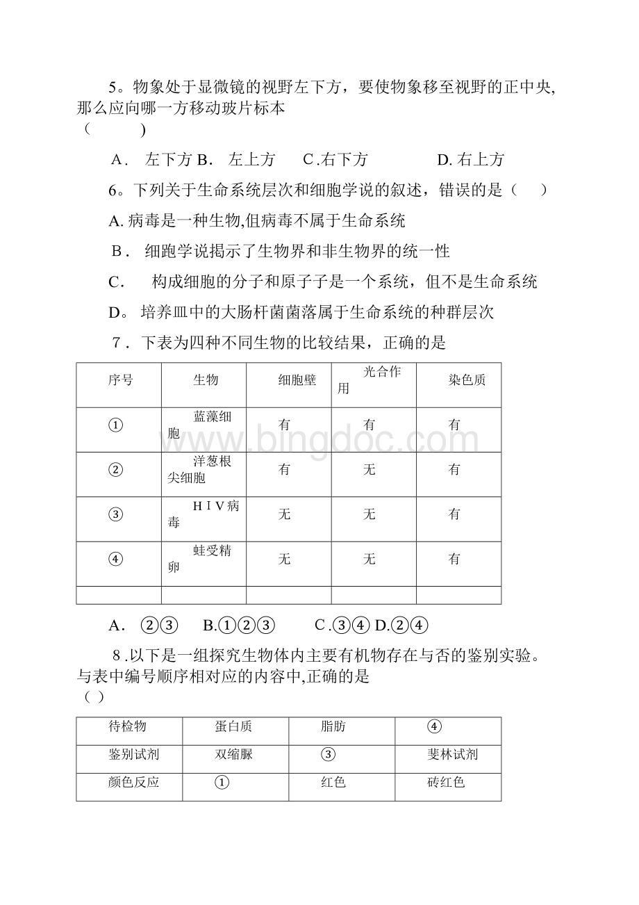 安徽省安庆市三校高一上学期第一次联考试题生物.docx_第2页