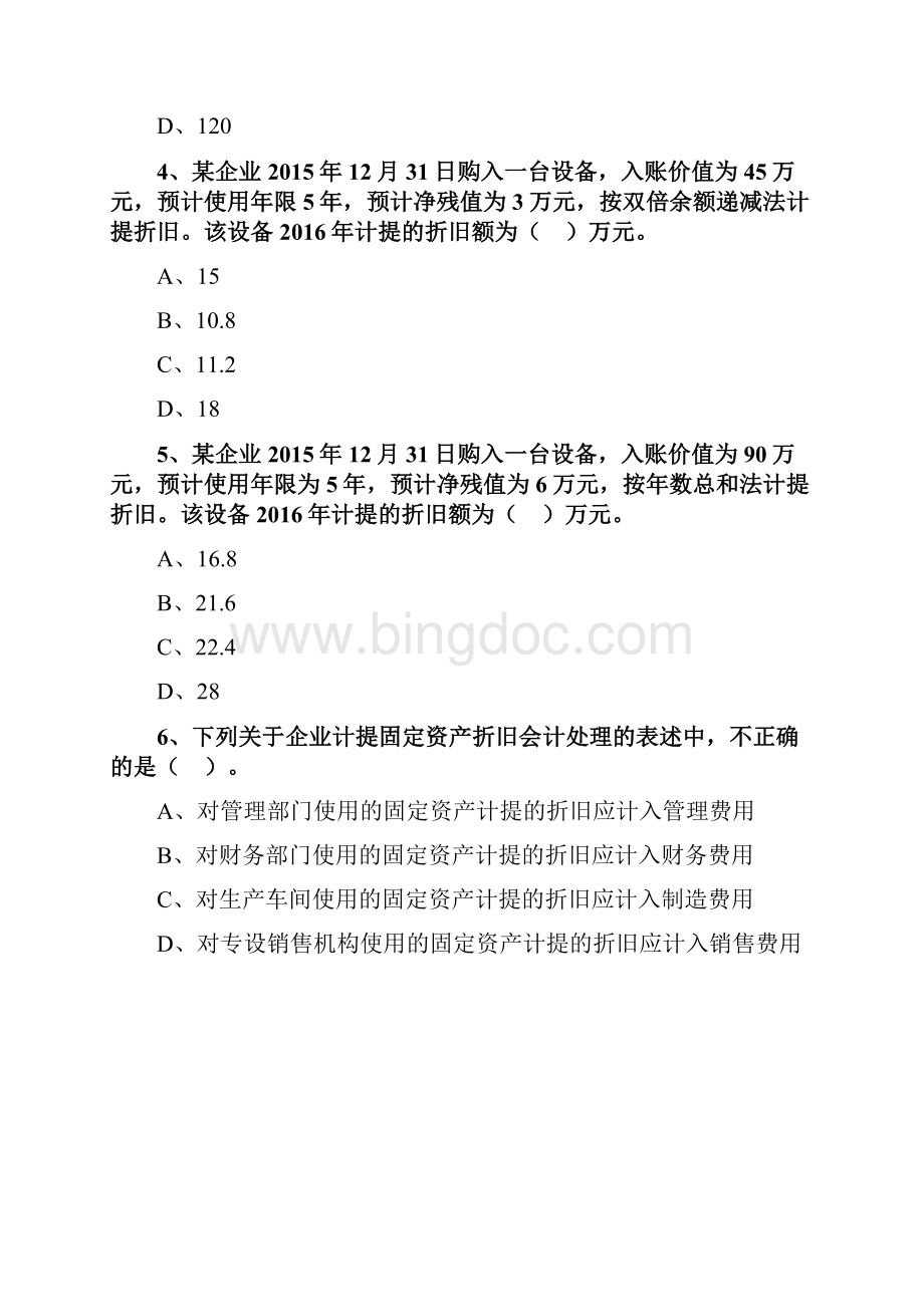 初级会计实务重要考题15doc.docx_第2页