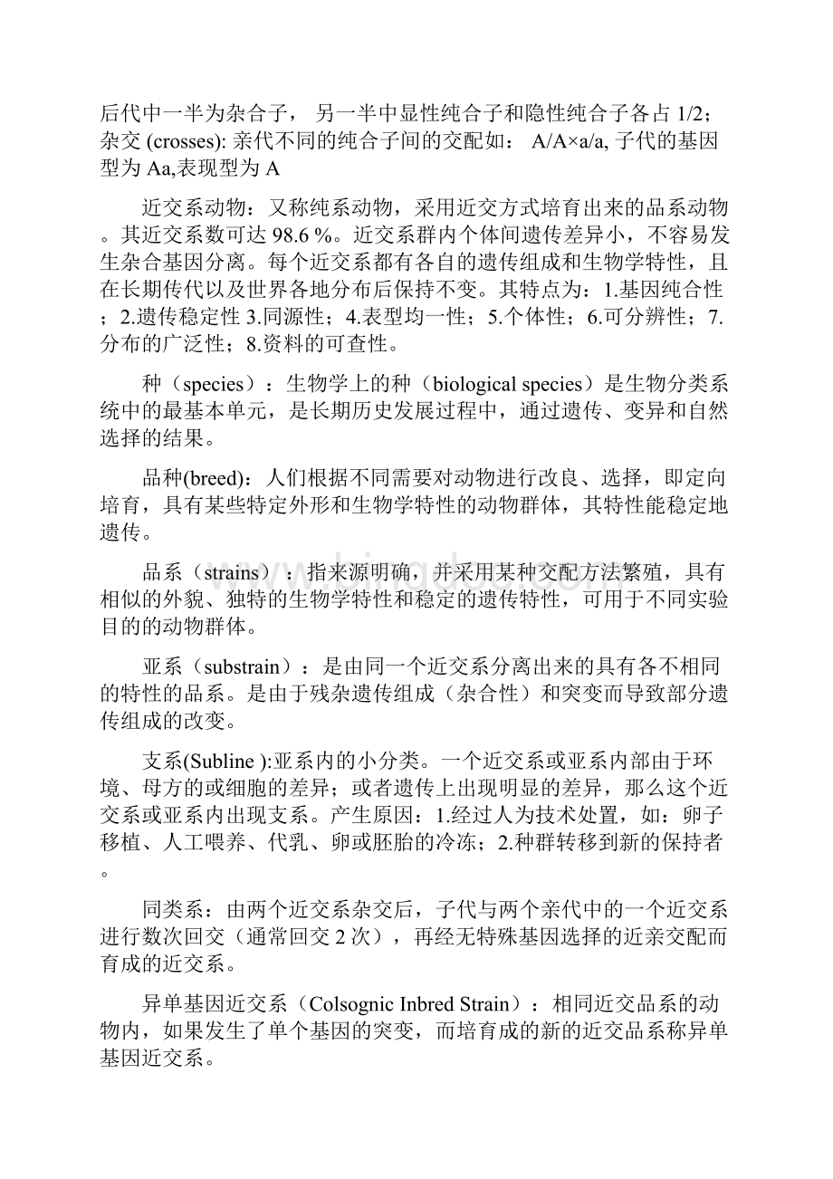 实验动物学习题集.docx_第2页