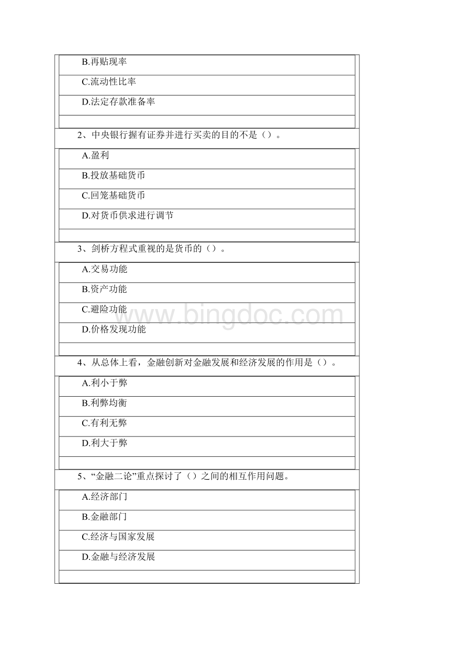 金融学网上作业第四次定稿版.docx_第2页