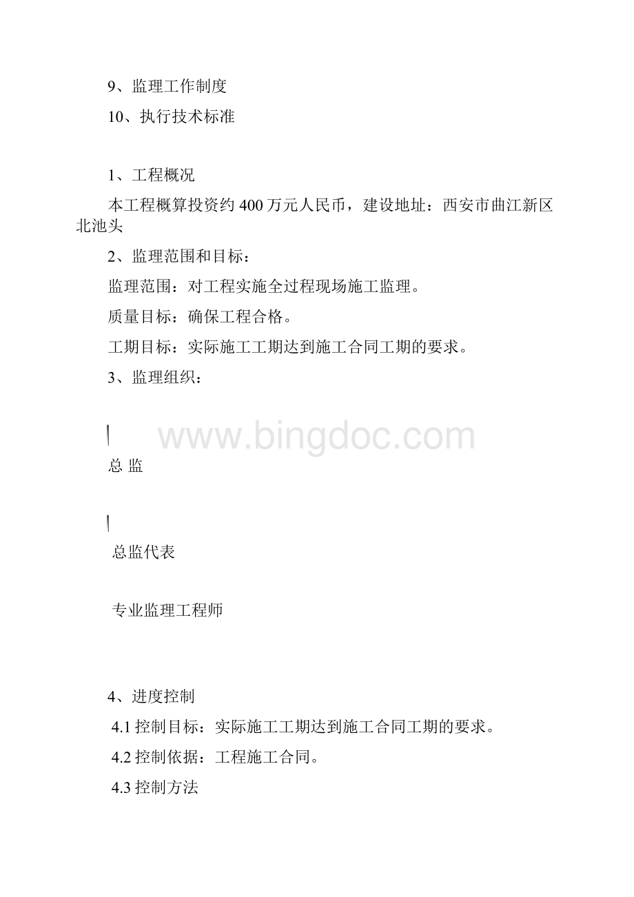 雁鸿小区绿化监理实施细则.docx_第2页