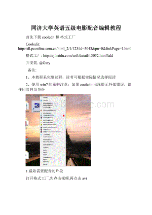 同济大学英语五级电影配音编辑教程.docx