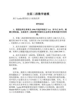 全面二孩数学建模.docx