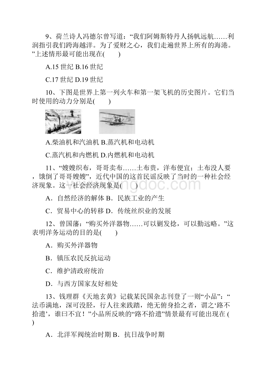 高一下学期期末考试历史模拟试题.docx_第3页