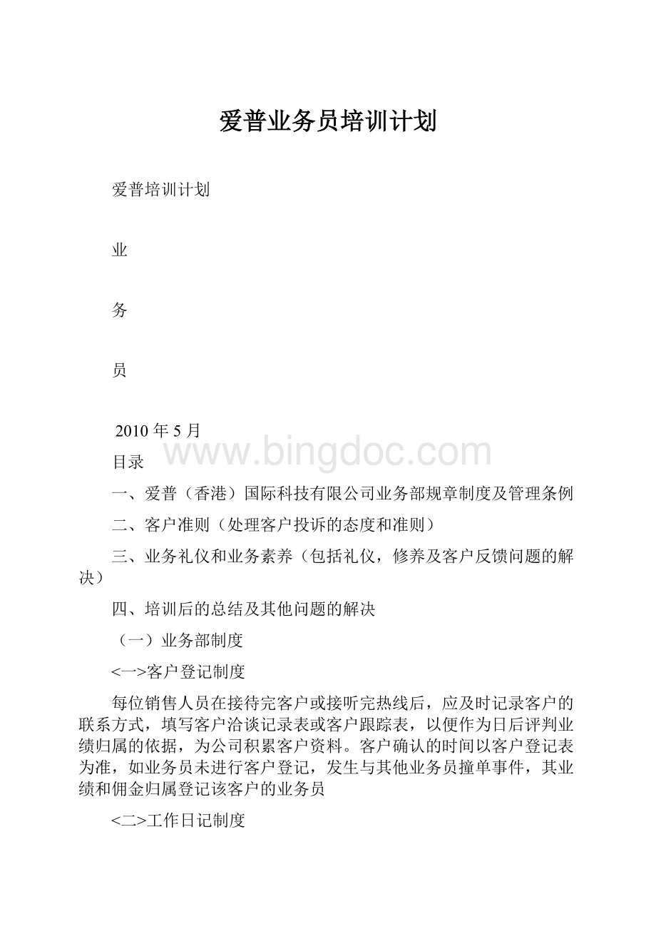 爱普业务员培训计划.docx_第1页