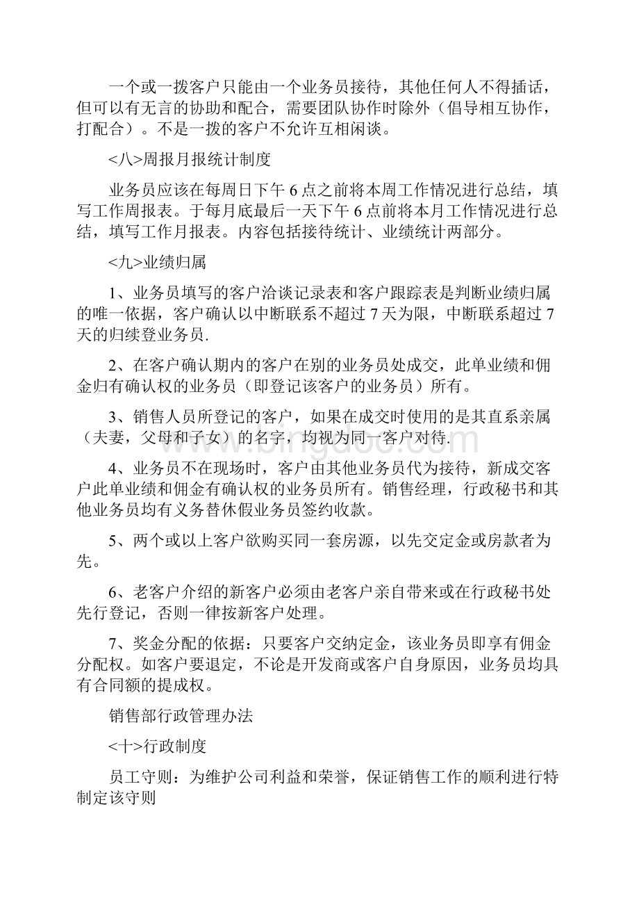 爱普业务员培训计划.docx_第3页