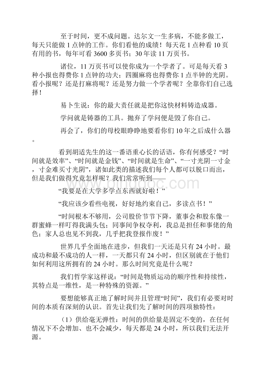 华为集团时间管理培训.docx_第3页