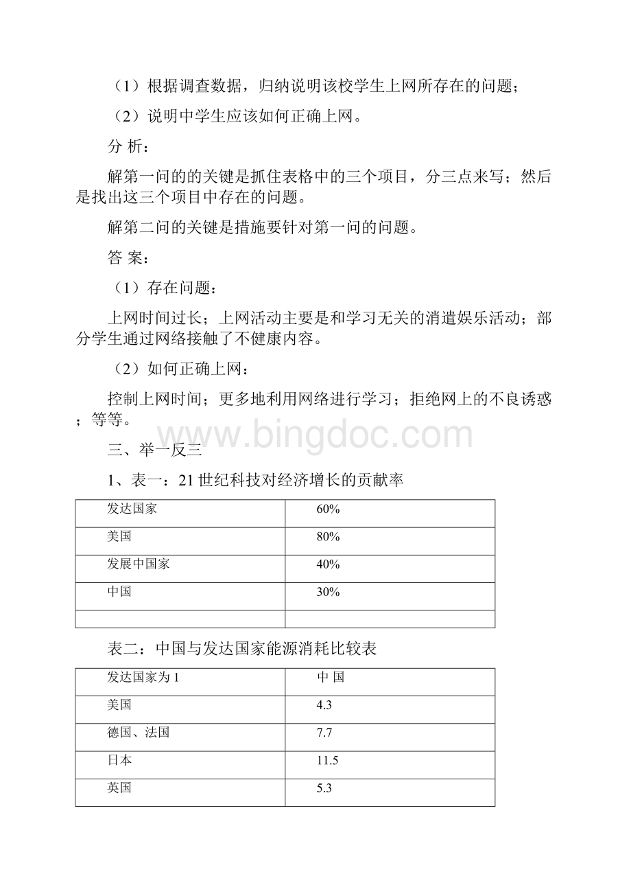 各种题型训练.docx_第2页