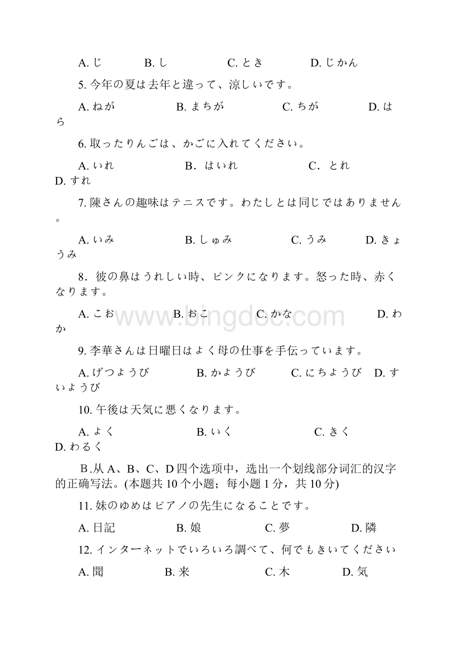 高二日语期中考试试题.docx_第2页