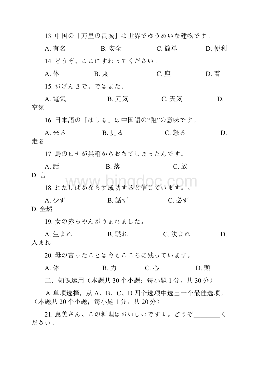 高二日语期中考试试题.docx_第3页