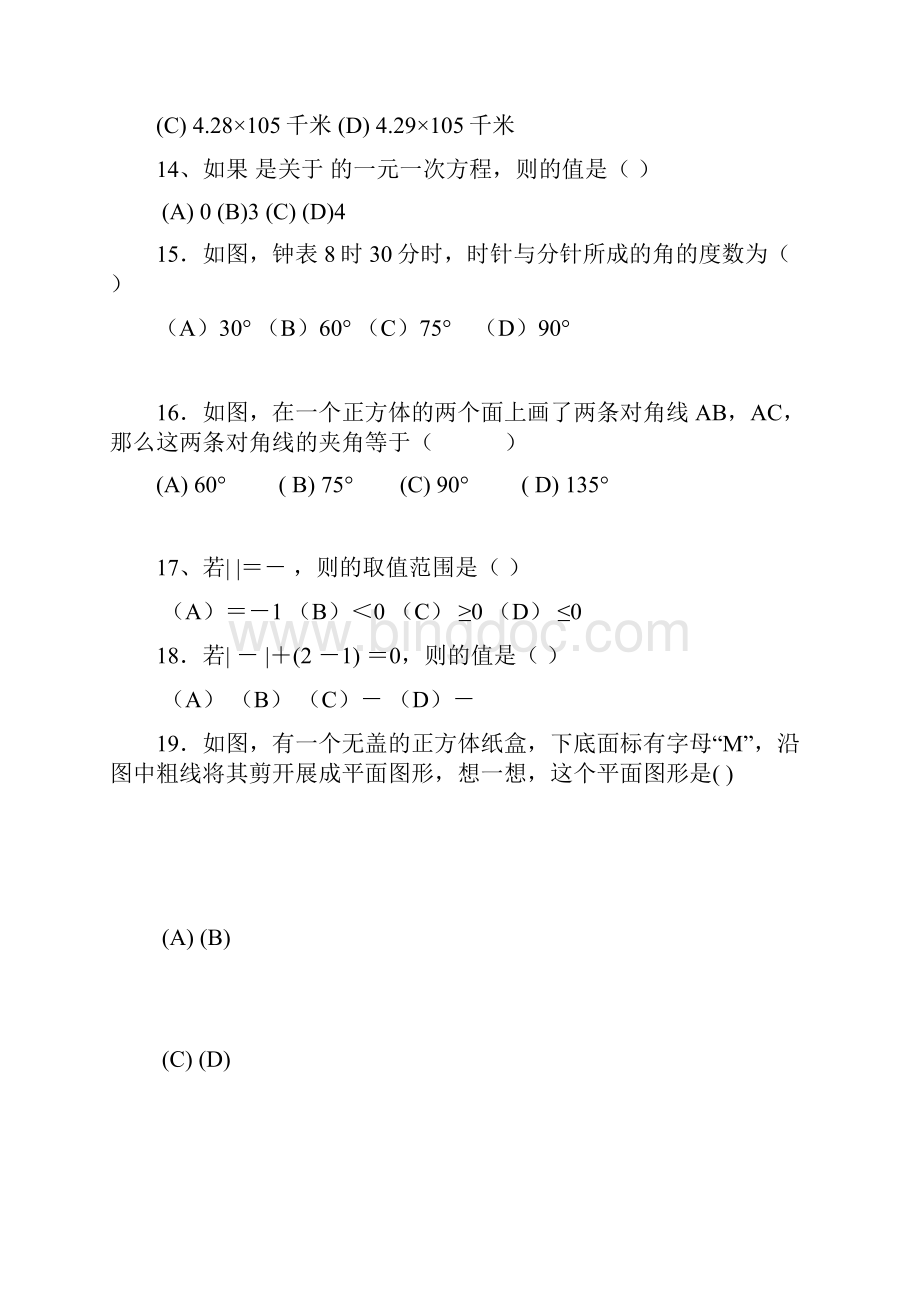 初一数学上册期末测试题4.docx_第3页