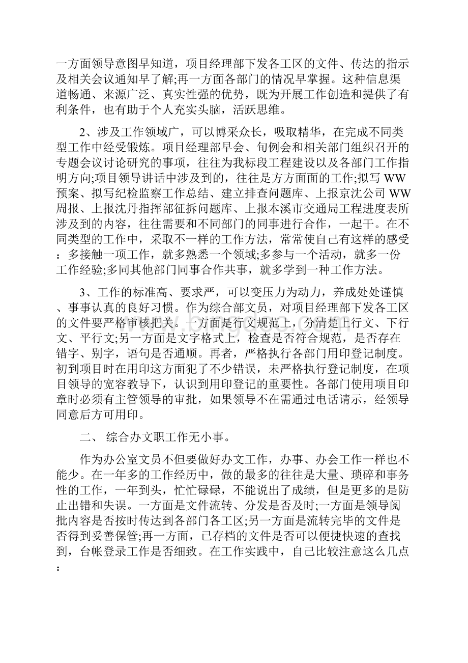 办公室文员个人总结范文与办公室文员度工作总结汇编doc.docx_第2页