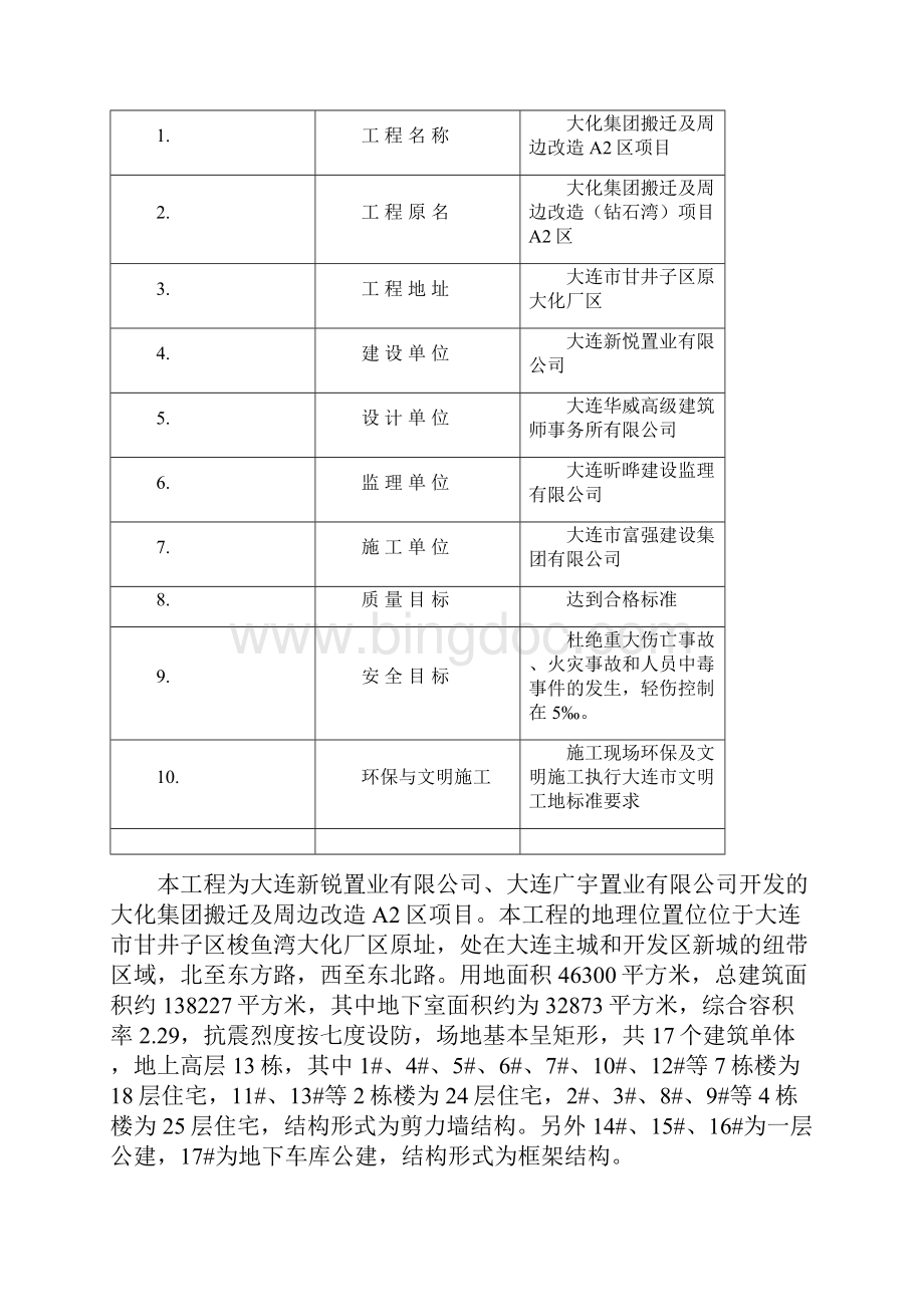 远洋地产大化项目施工方案雨季施工方案.docx_第3页