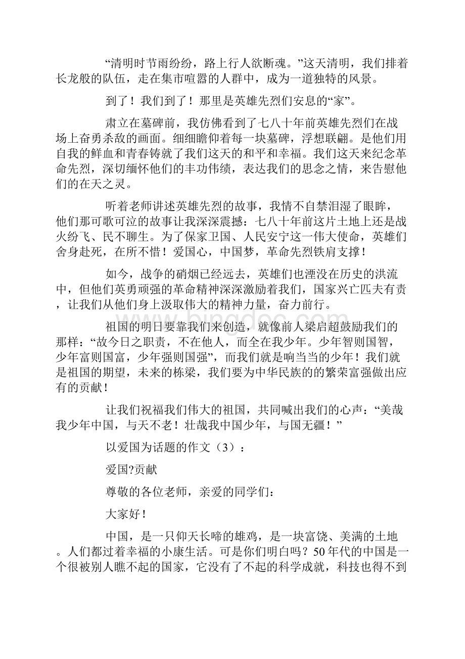 以爱国为话题的作文.docx_第2页