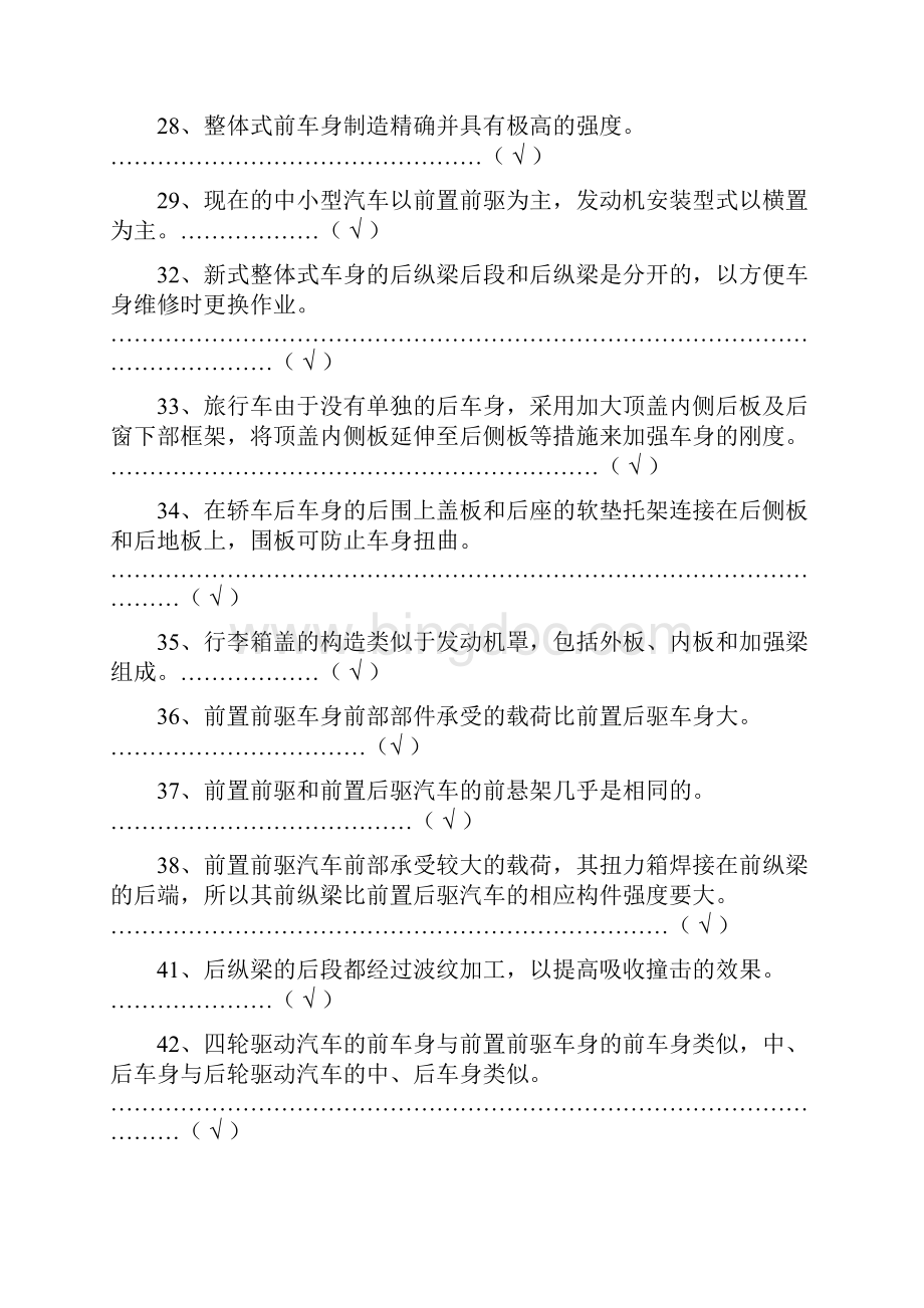 汽车钣金技术题库复习题.docx_第2页