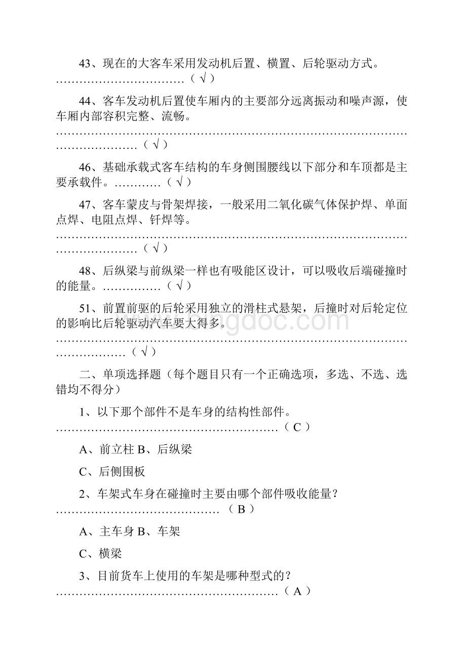 汽车钣金技术题库复习题.docx_第3页