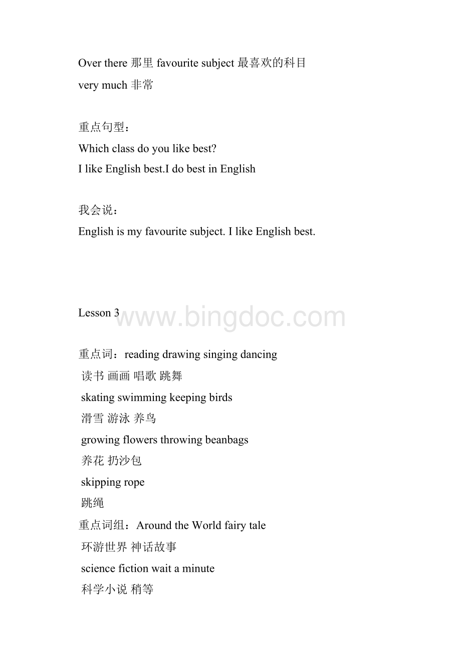 北京版小学英语五年级上册复习1.docx_第3页