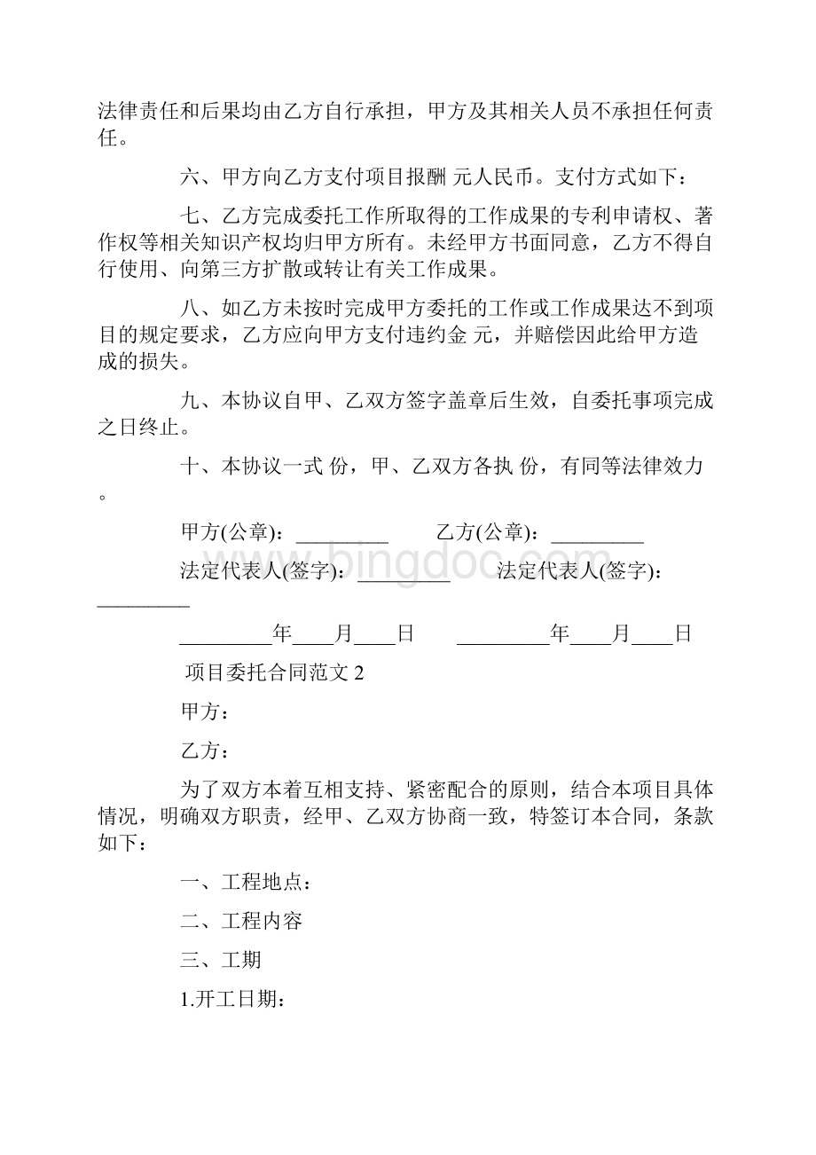 项目委托合同范本.docx_第2页