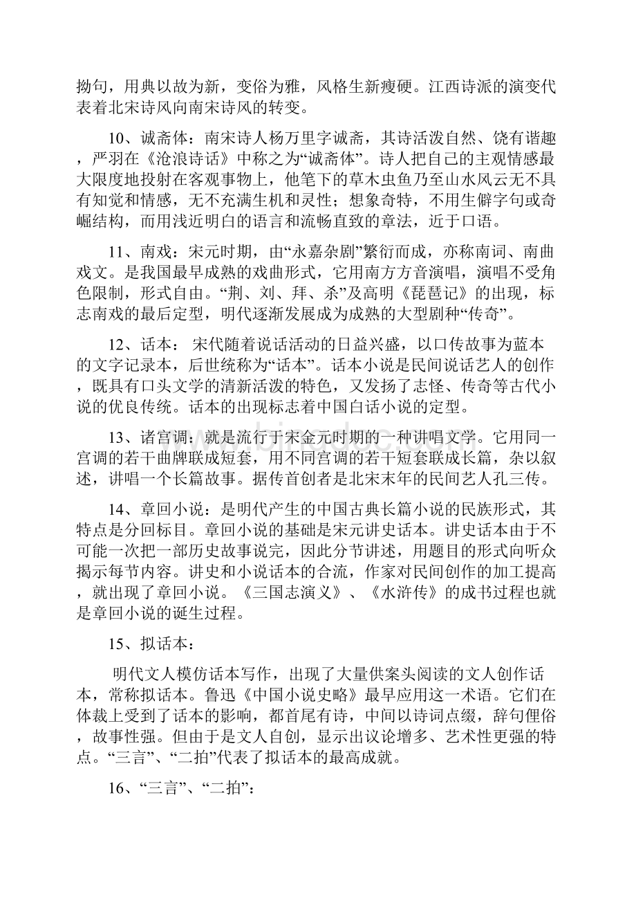 中国古代文学史考试复习资料.docx_第3页