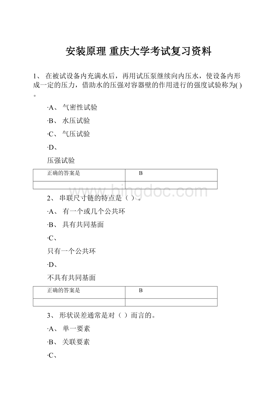 安装原理 重庆大学考试复习资料.docx_第1页
