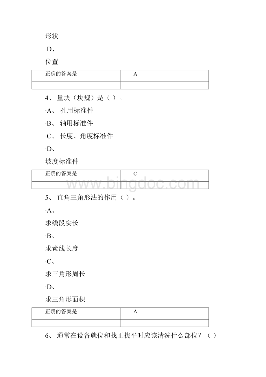 安装原理 重庆大学考试复习资料.docx_第2页