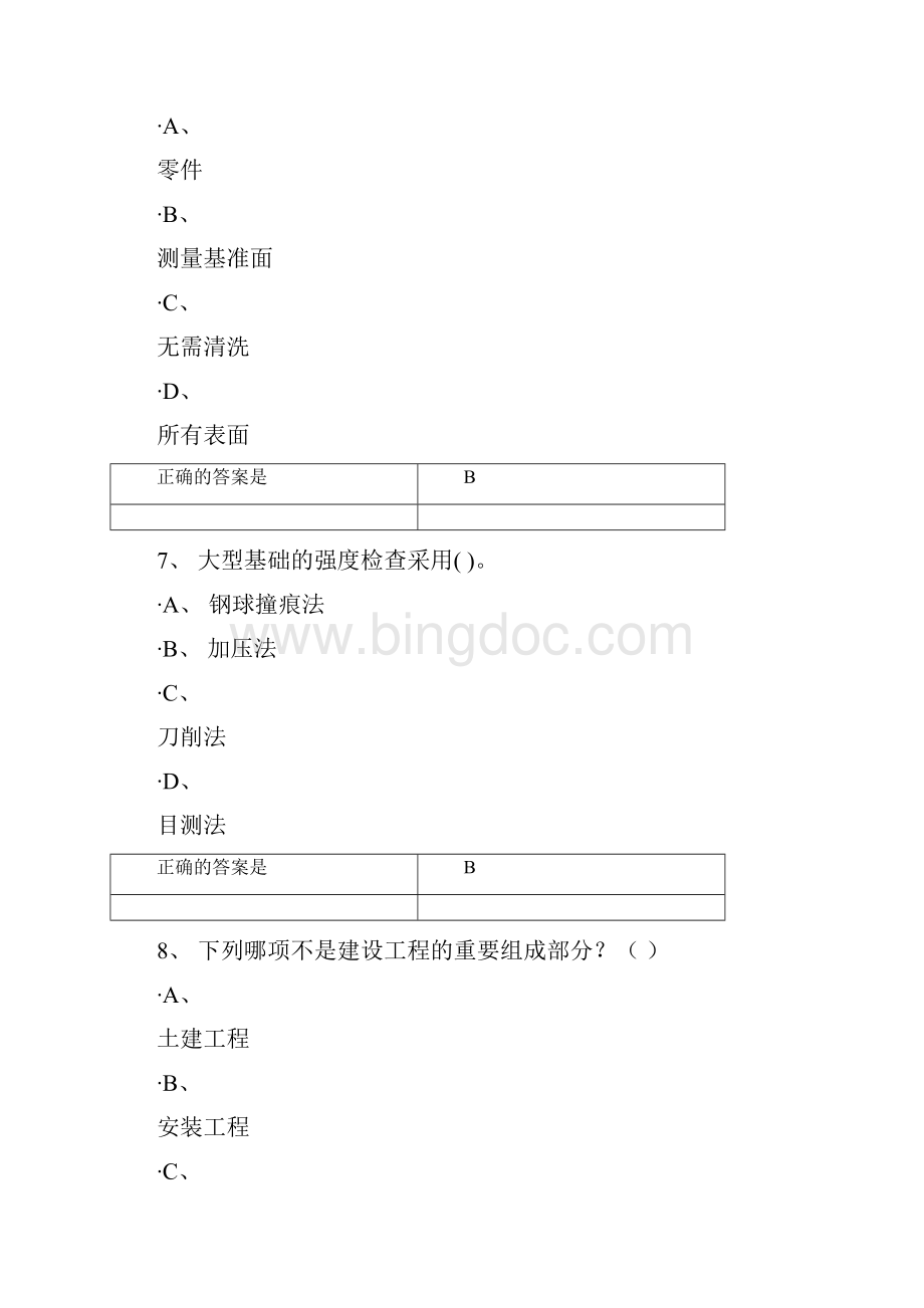 安装原理 重庆大学考试复习资料.docx_第3页