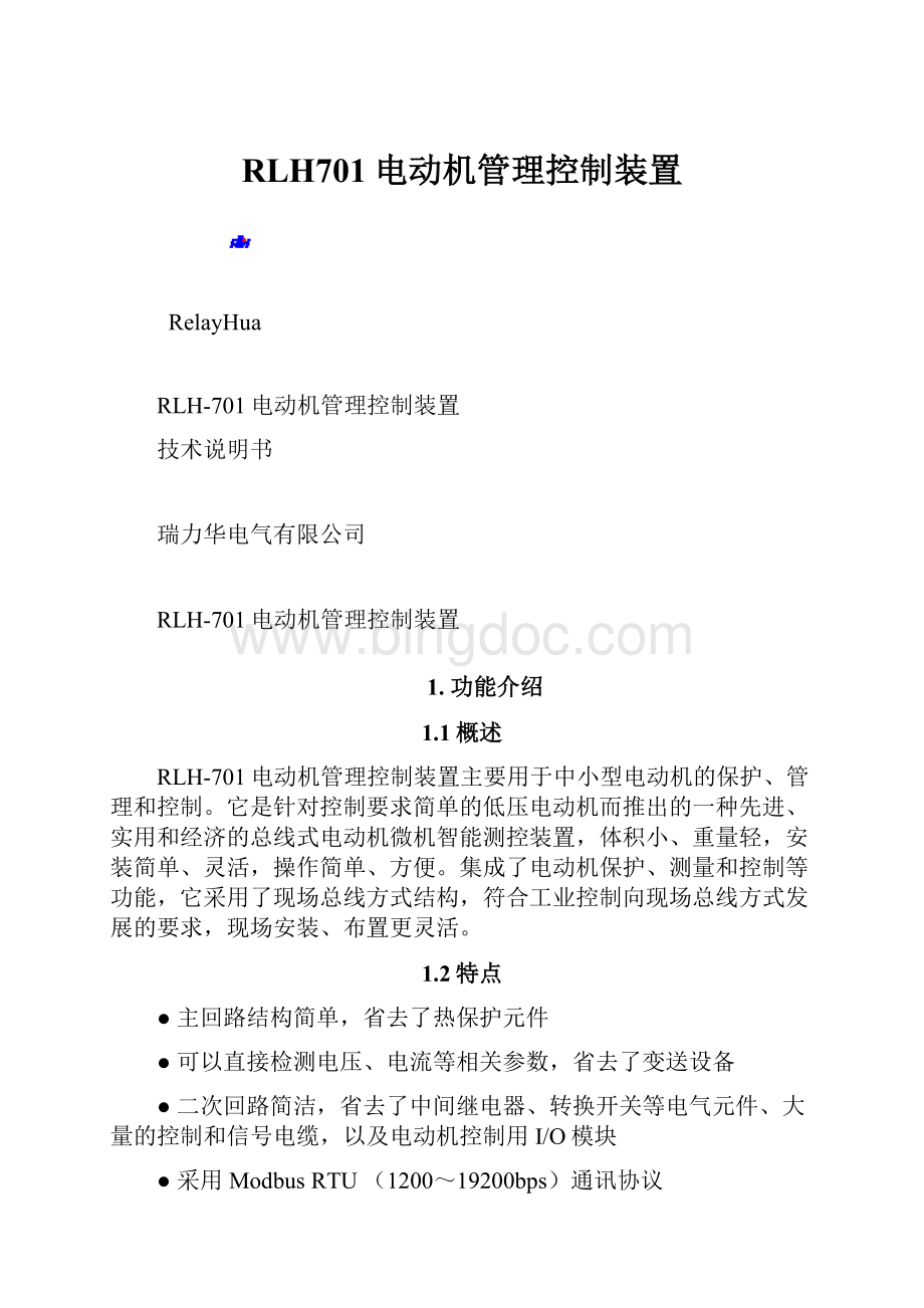 RLH701电动机管理控制装置.docx_第1页