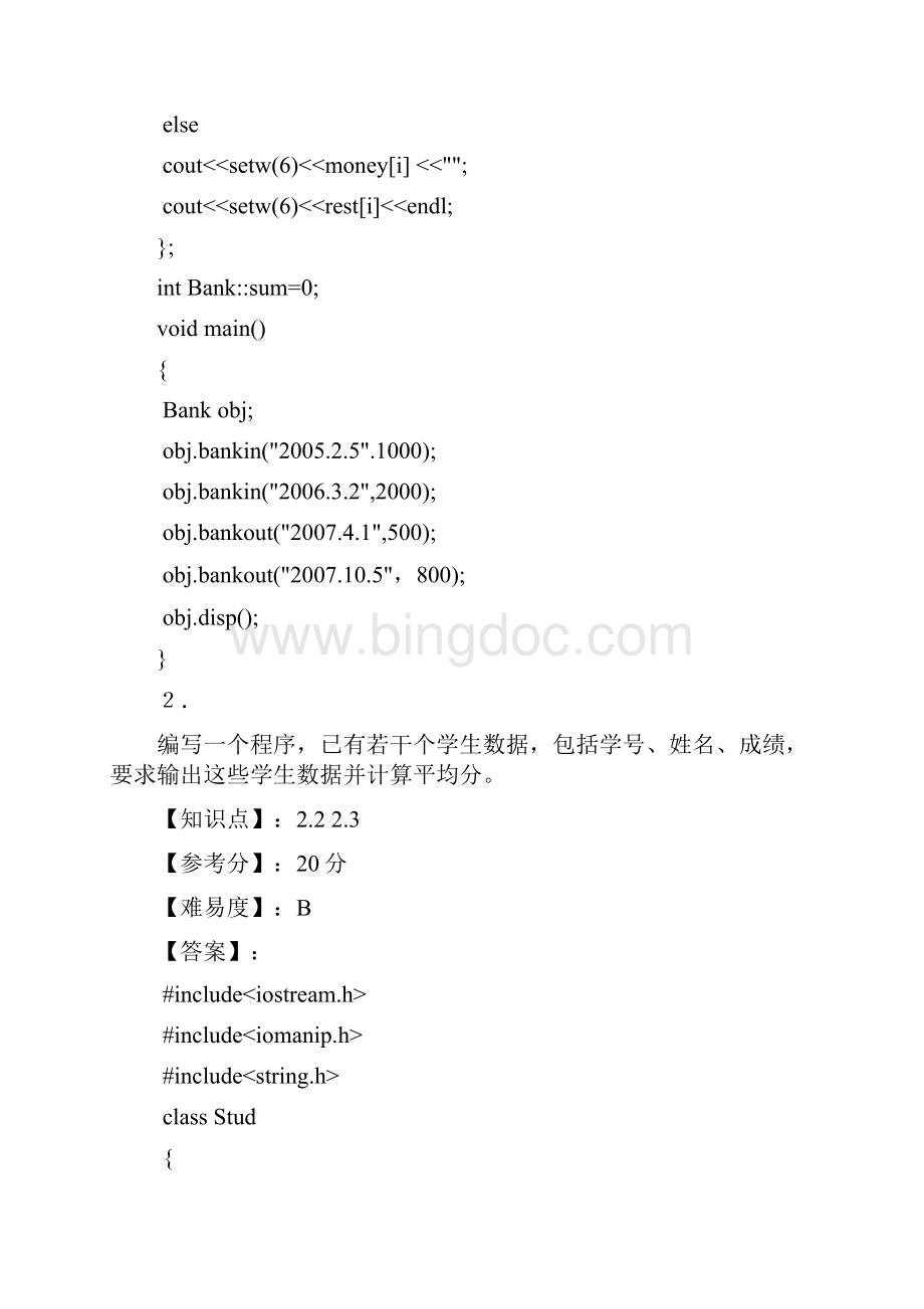 C++面向对象程序设计习题集.docx_第3页