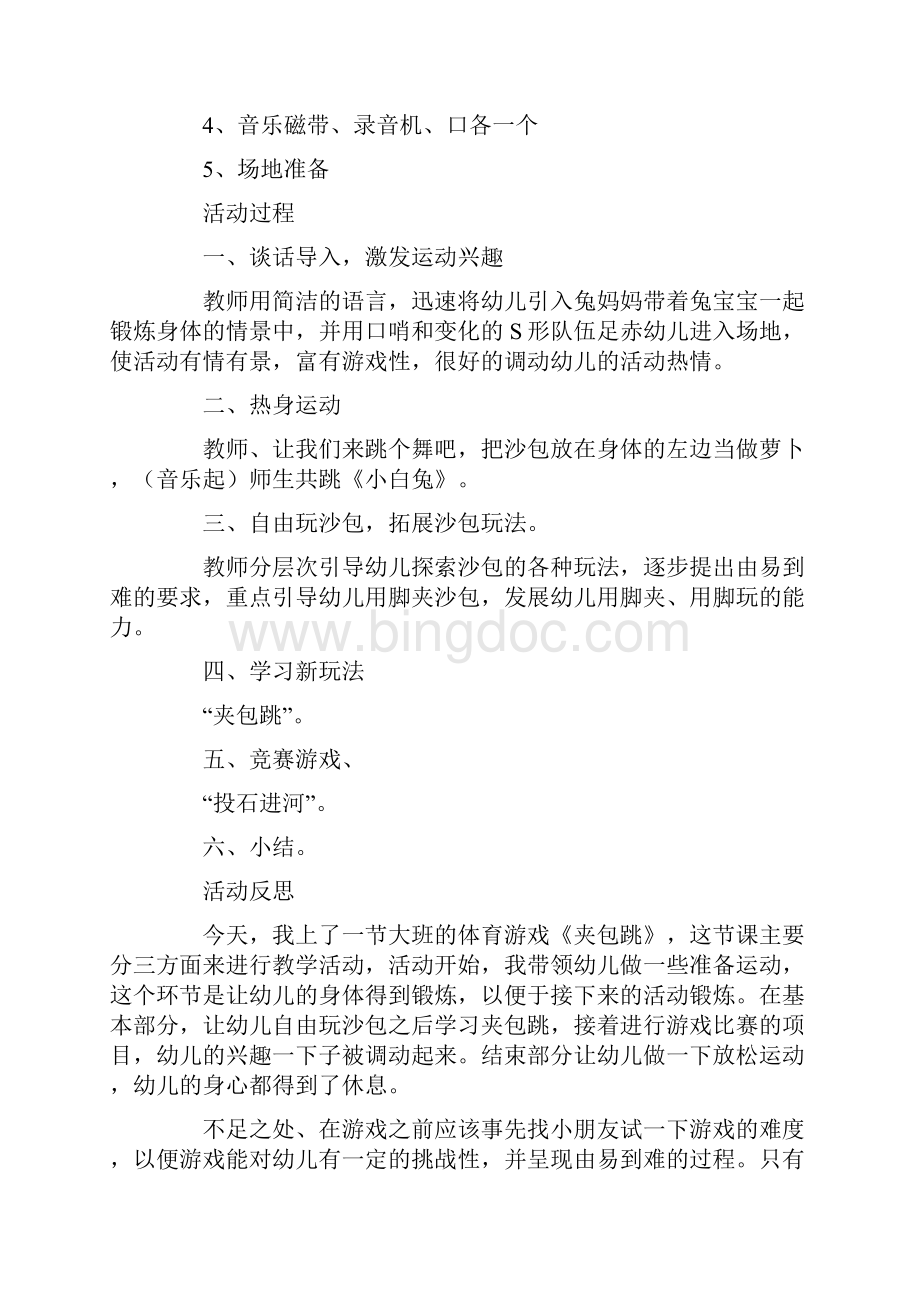 大班体育夹包跳教案.docx_第2页