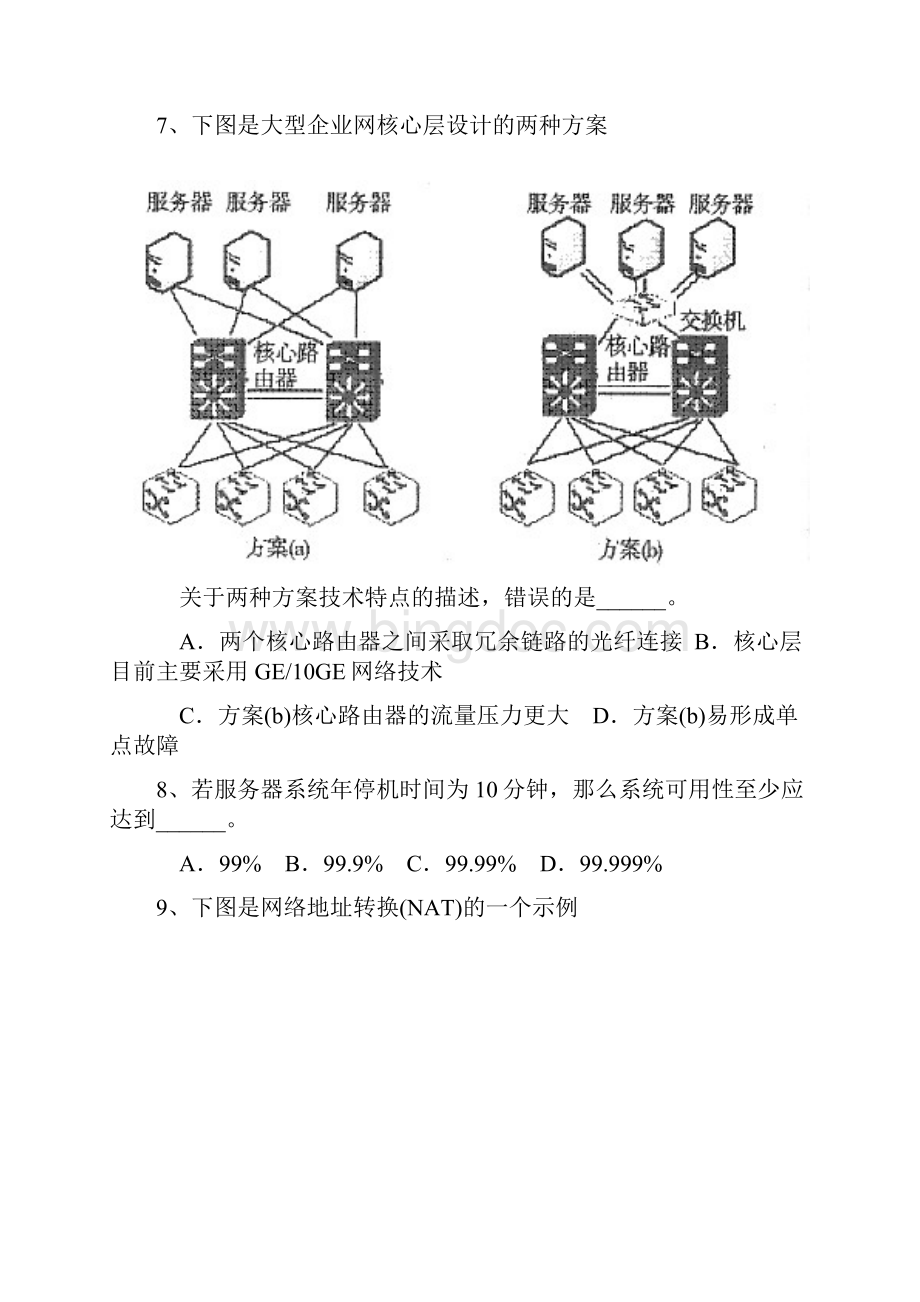 三级网络技术真题.docx_第2页