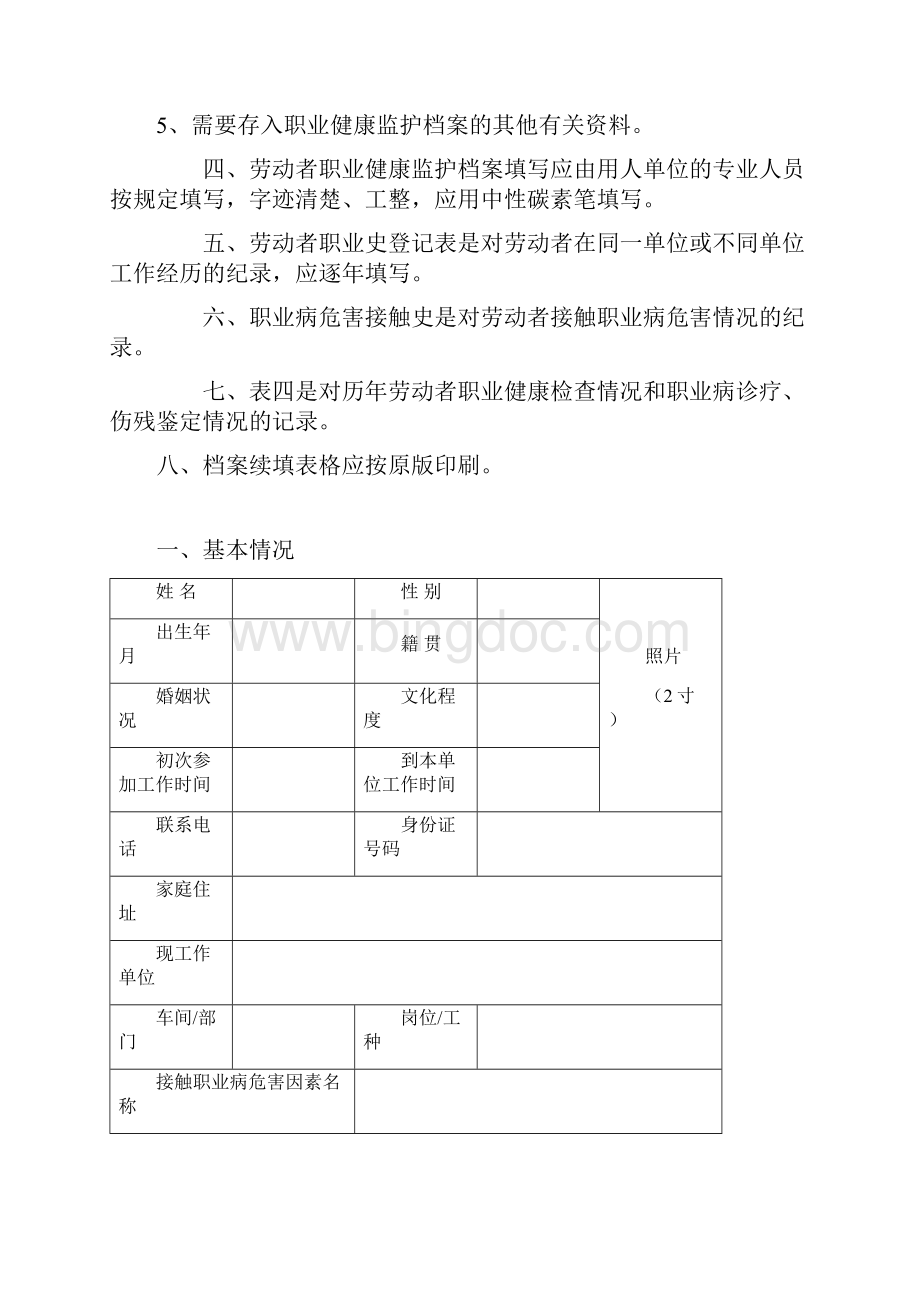 一人一档 完整版 劳动者个人健康监护管理档案.docx_第2页