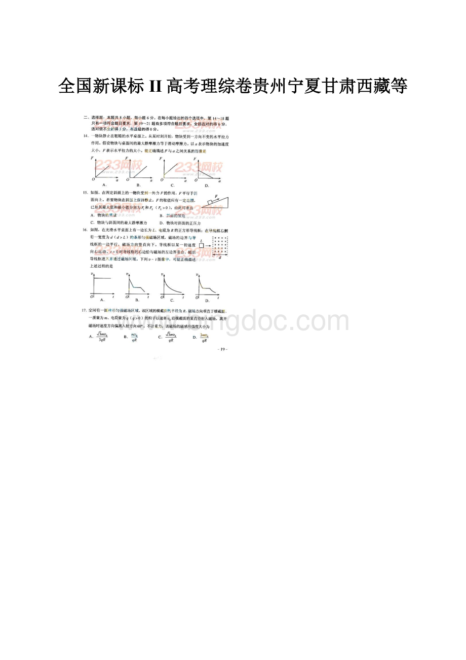 全国新课标II高考理综卷贵州宁夏甘肃西藏等.docx_第1页