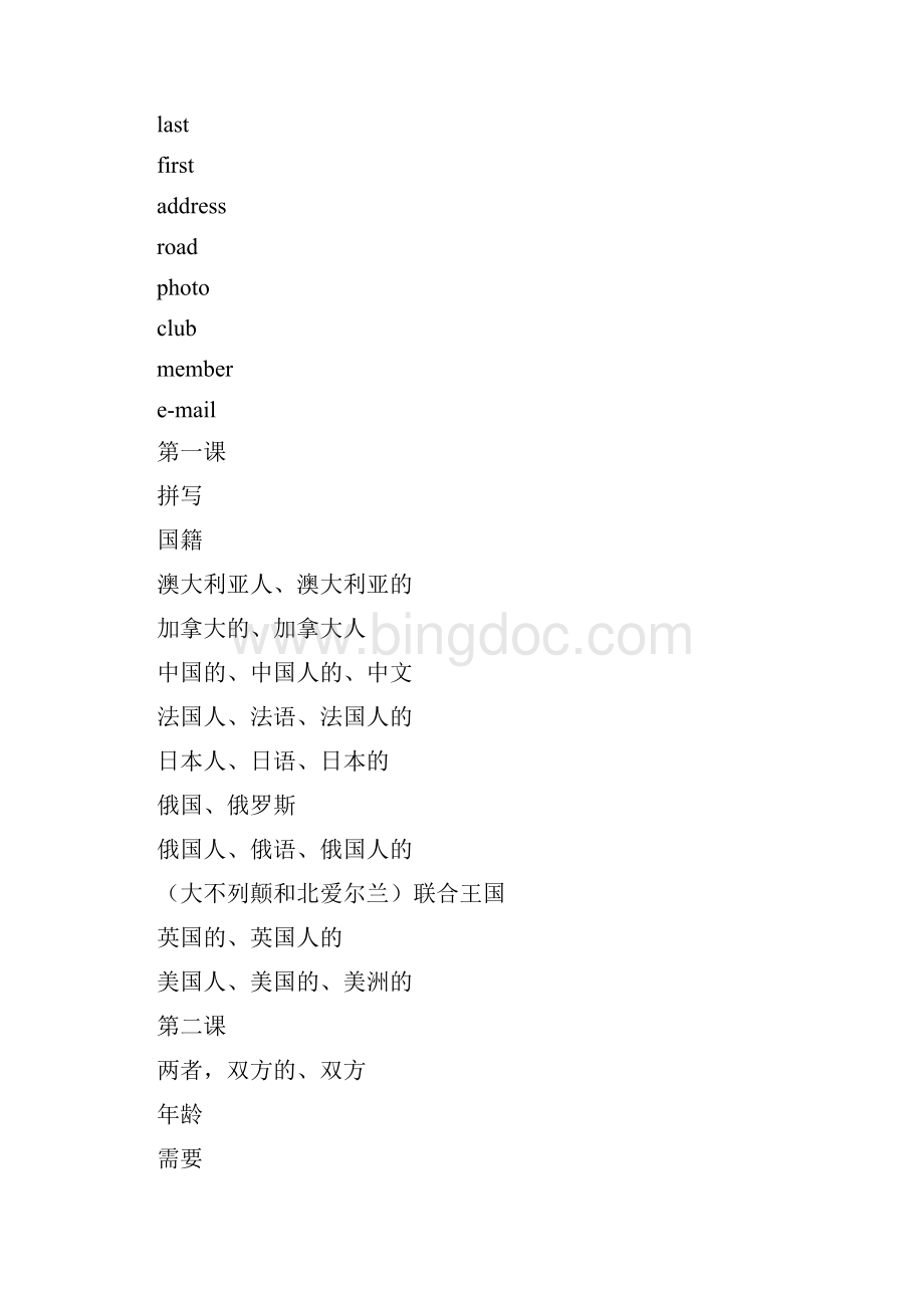 北京市中考英语单词11册剖析.docx_第2页